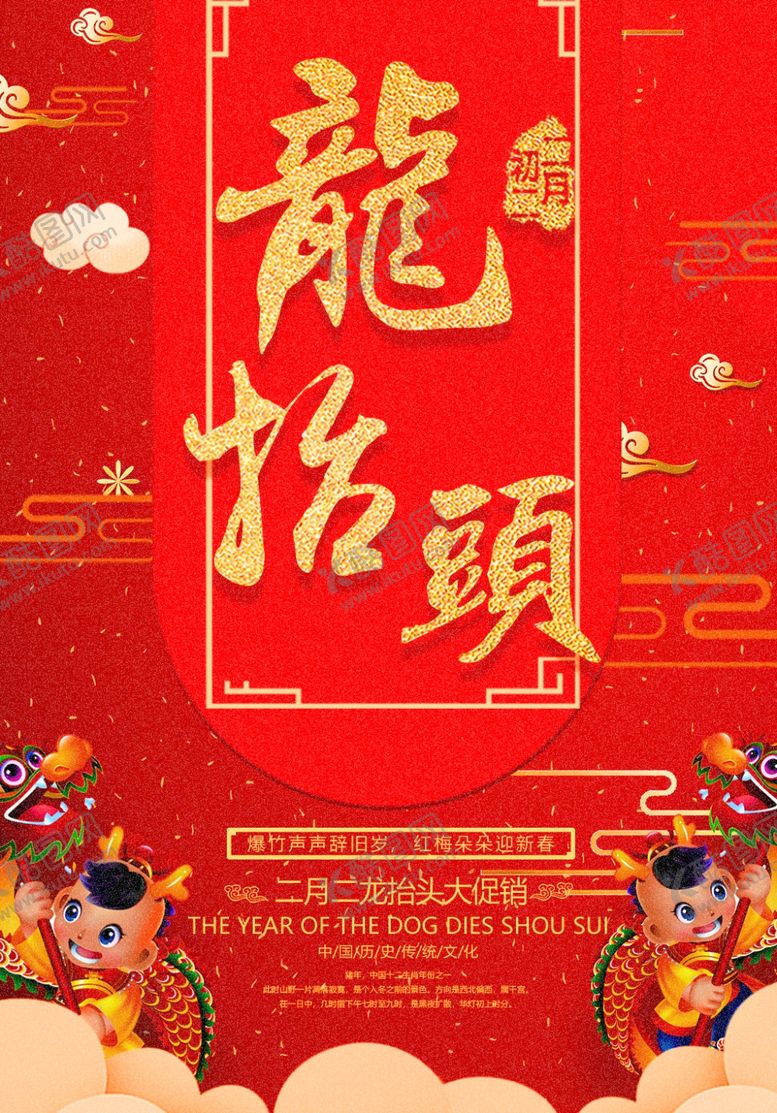 编号：51896210071417226268【酷图网】源文件下载-龙抬头