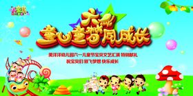 六一儿童节演出背景