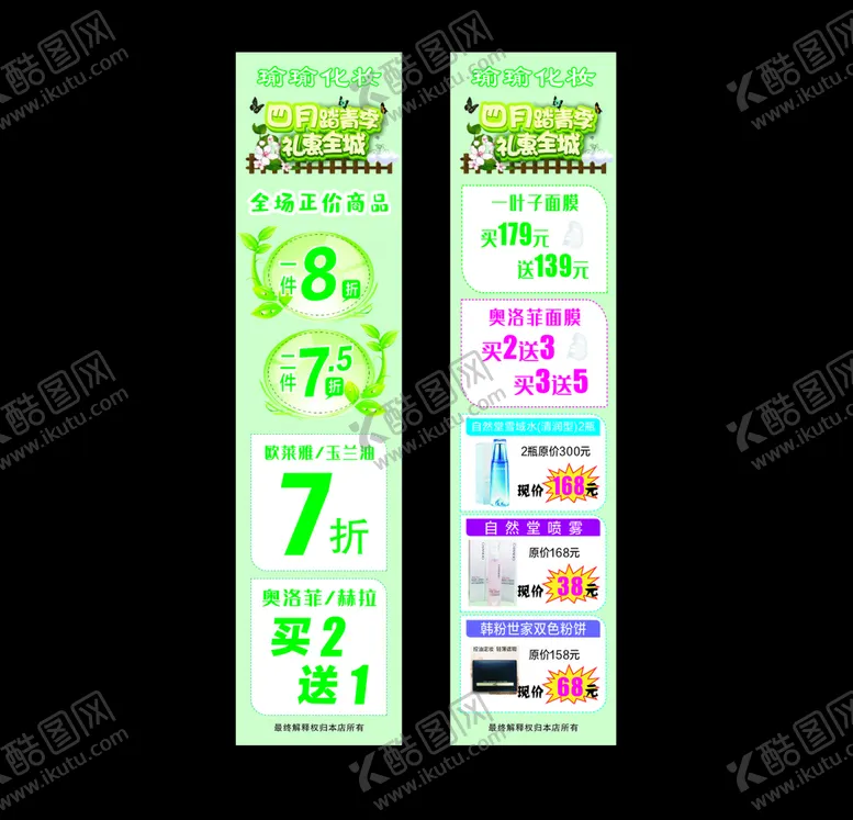 编号：64509910240103476581【酷图网】源文件下载-暖春踏青柱子