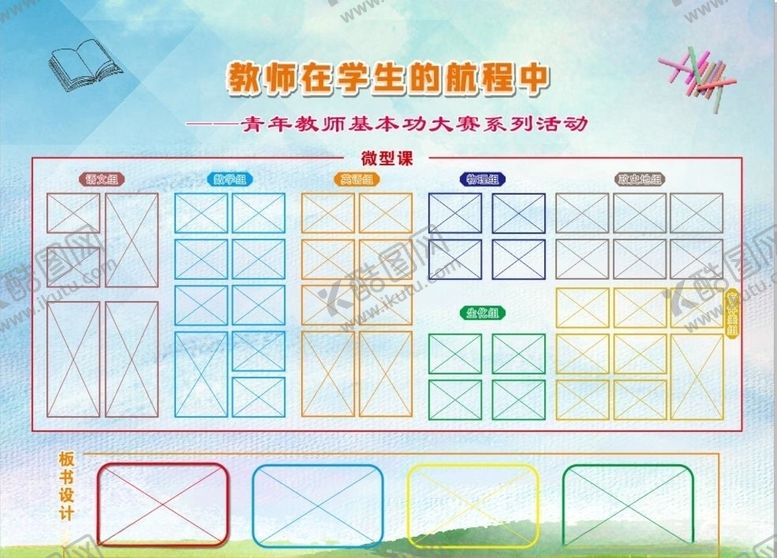 编号：22502410270028052422【酷图网】源文件下载-学校展板