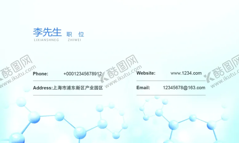 编号：12628104070620542059【酷图网】源文件下载-科技名片