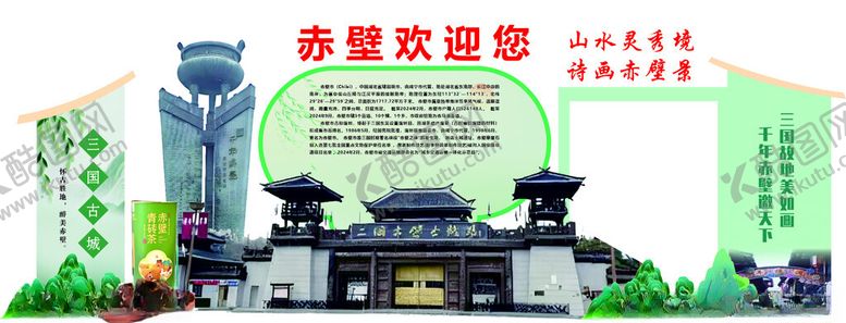 编号：86837104131442082793【酷图网】源文件下载-赤壁欢迎您