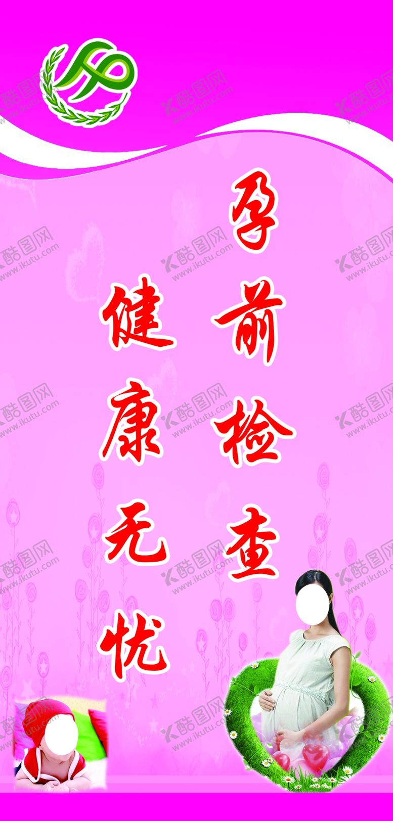 编号：36281909210707144971【酷图网】源文件下载-孕前检查