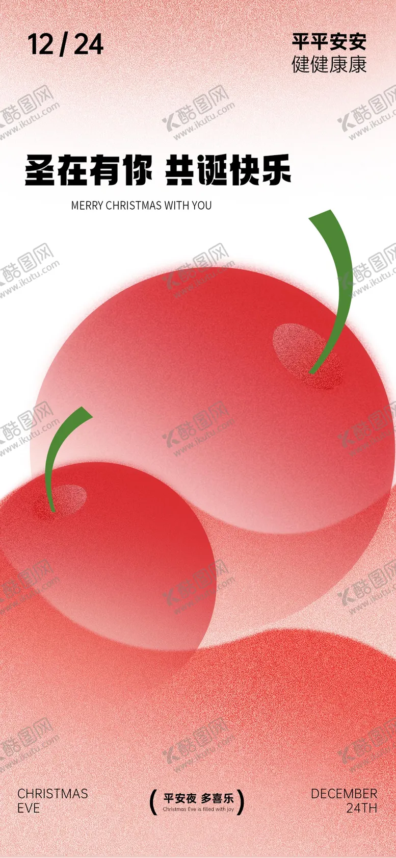 编号：79383812080219084169【酷图网】源文件下载-平安夜