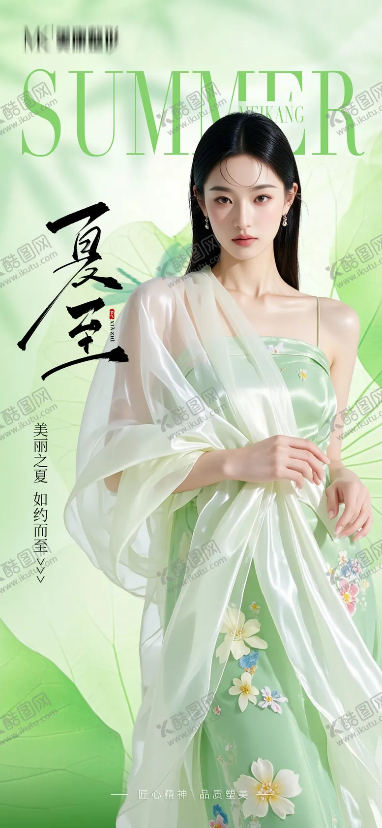 编号：83701906231604563862【酷图网】源文件下载-医美夏至海报