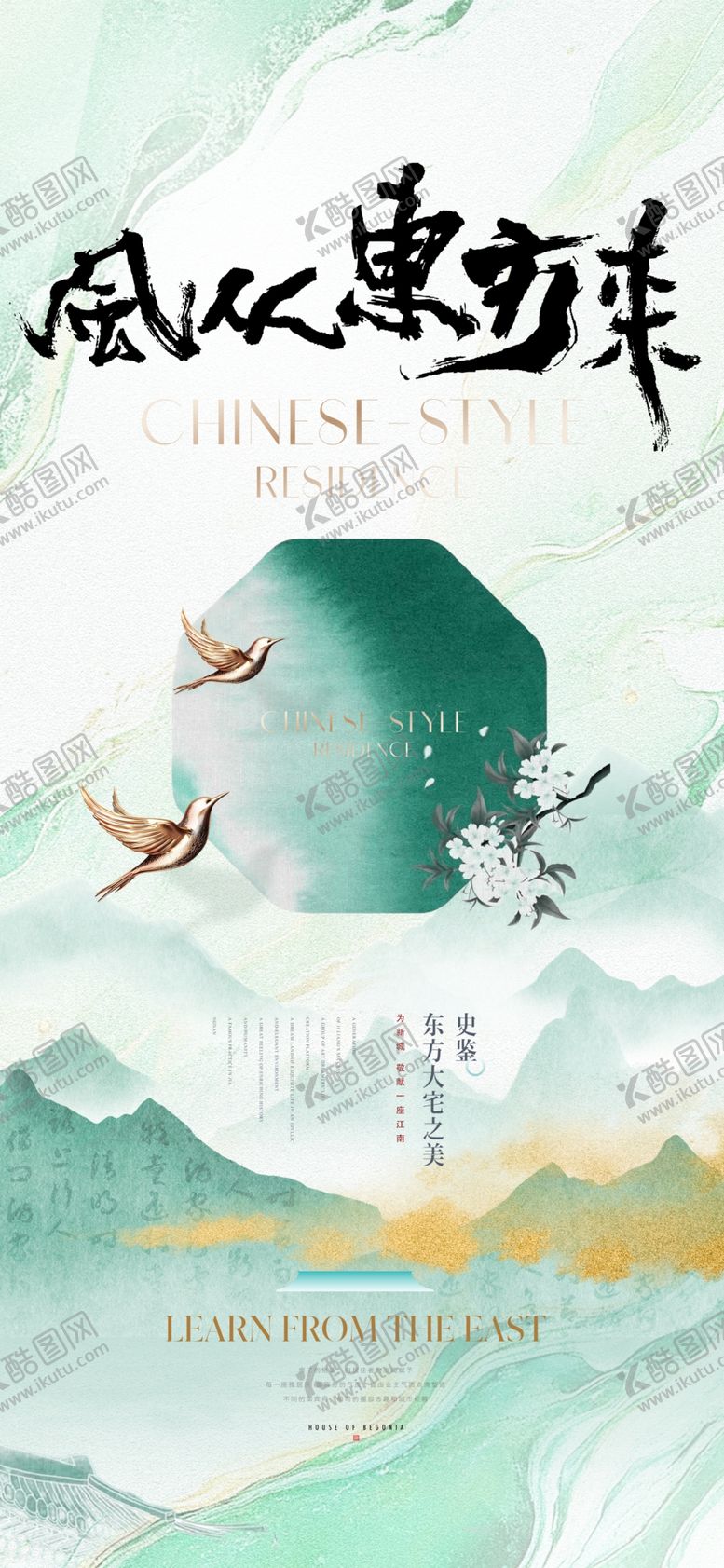 编号：11802710071459383957【酷图网】源文件下载-地产新中式海报