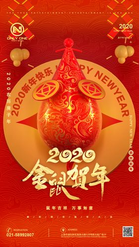 酒吧夜店鼠年派对海报
