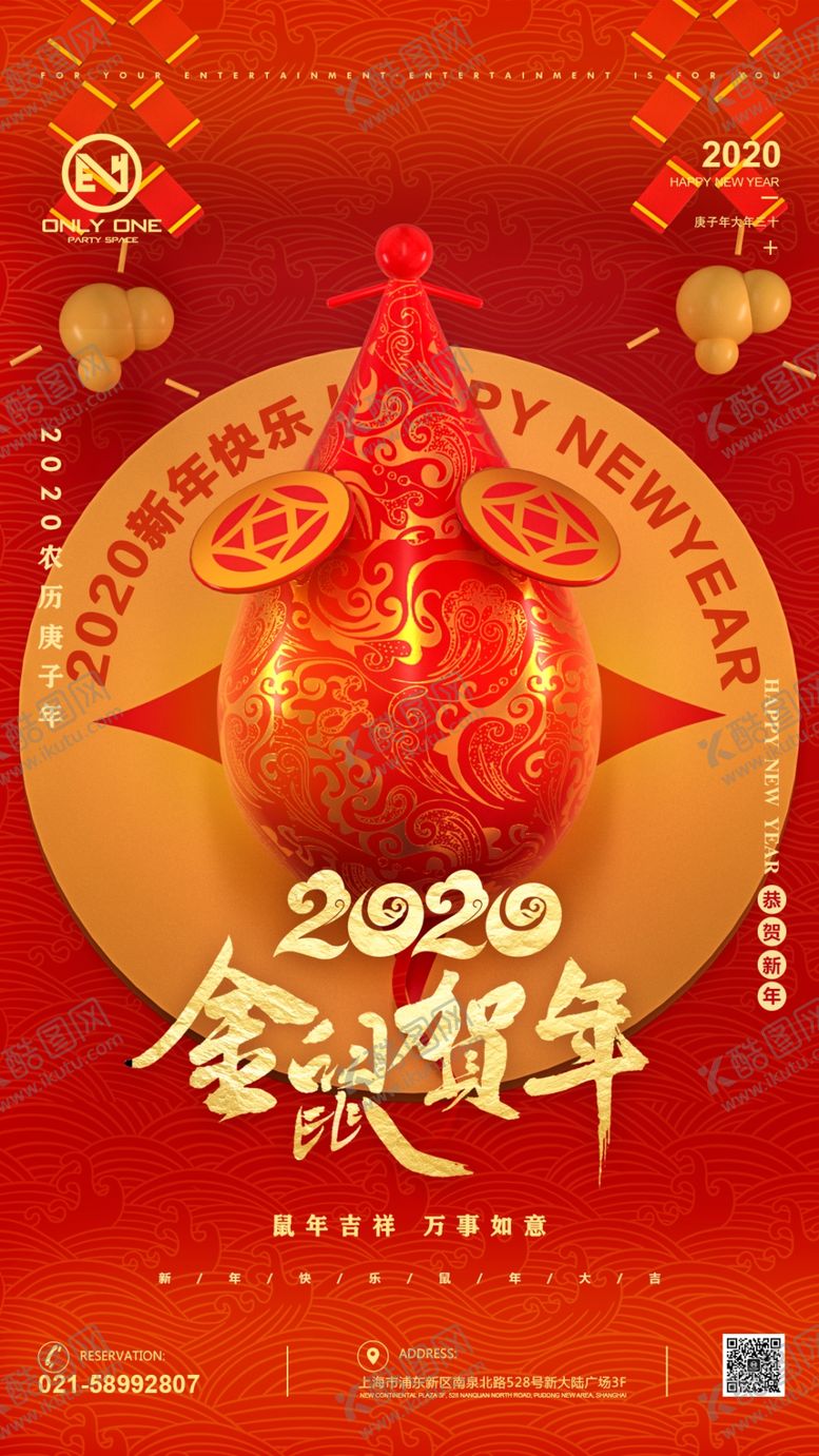 编号：34521610040315541819【酷图网】源文件下载-酒吧夜店鼠年派对海报