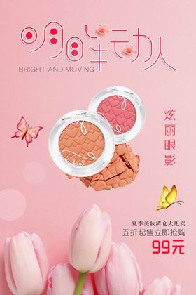 眼影眼妆彩妆美妆海报