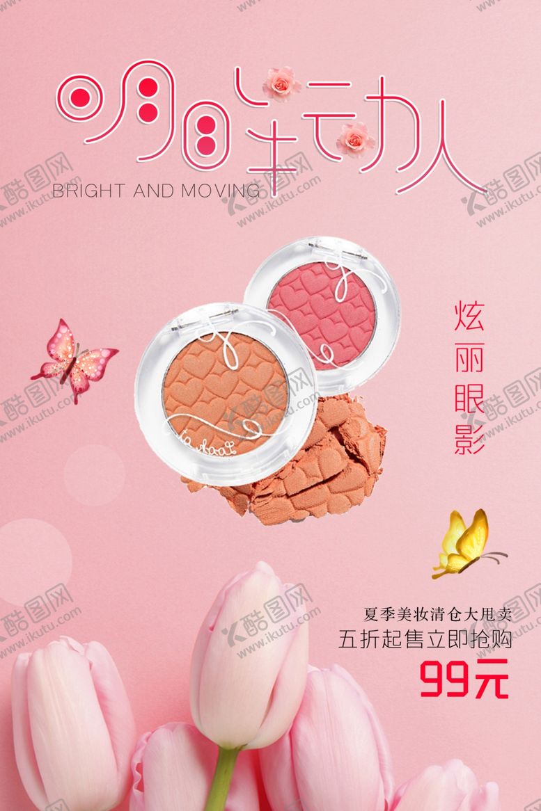 编号：78739805040430521331【酷图网】源文件下载-眼影眼妆彩妆美妆海报