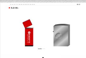 餐饮企业VI手册礼品火机