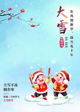 大雪展架刷屏微信素材