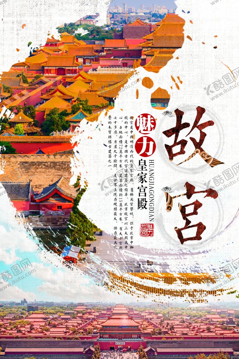 编号：10422605060953149810【酷图网】源文件下载-旅行海报