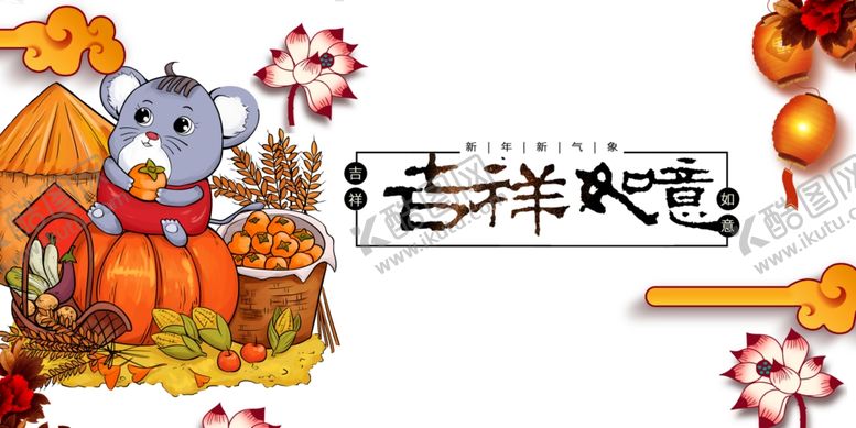 编号：87513109180535044571【酷图网】源文件下载-吉祥如意