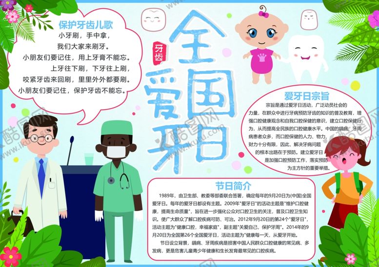 编号：72673810021229419843【酷图网】源文件下载-牙齿