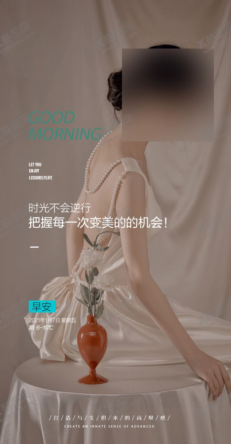 编号：10469709212136451827【酷图网】源文件下载-医美早安