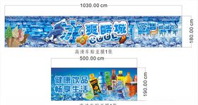 冰柜贴、饮料