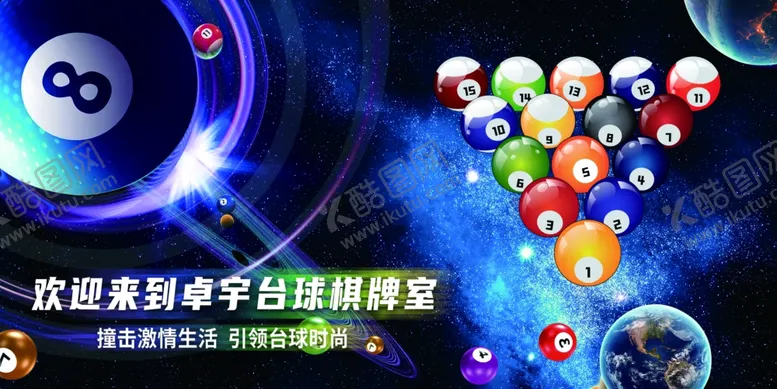 编号：25775806300250159828【酷图网】源文件下载-台球海报