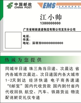 中国邮政名片