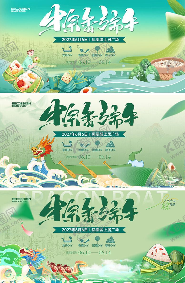 编号：42599405242018181655【酷图网】源文件下载-端午节活动