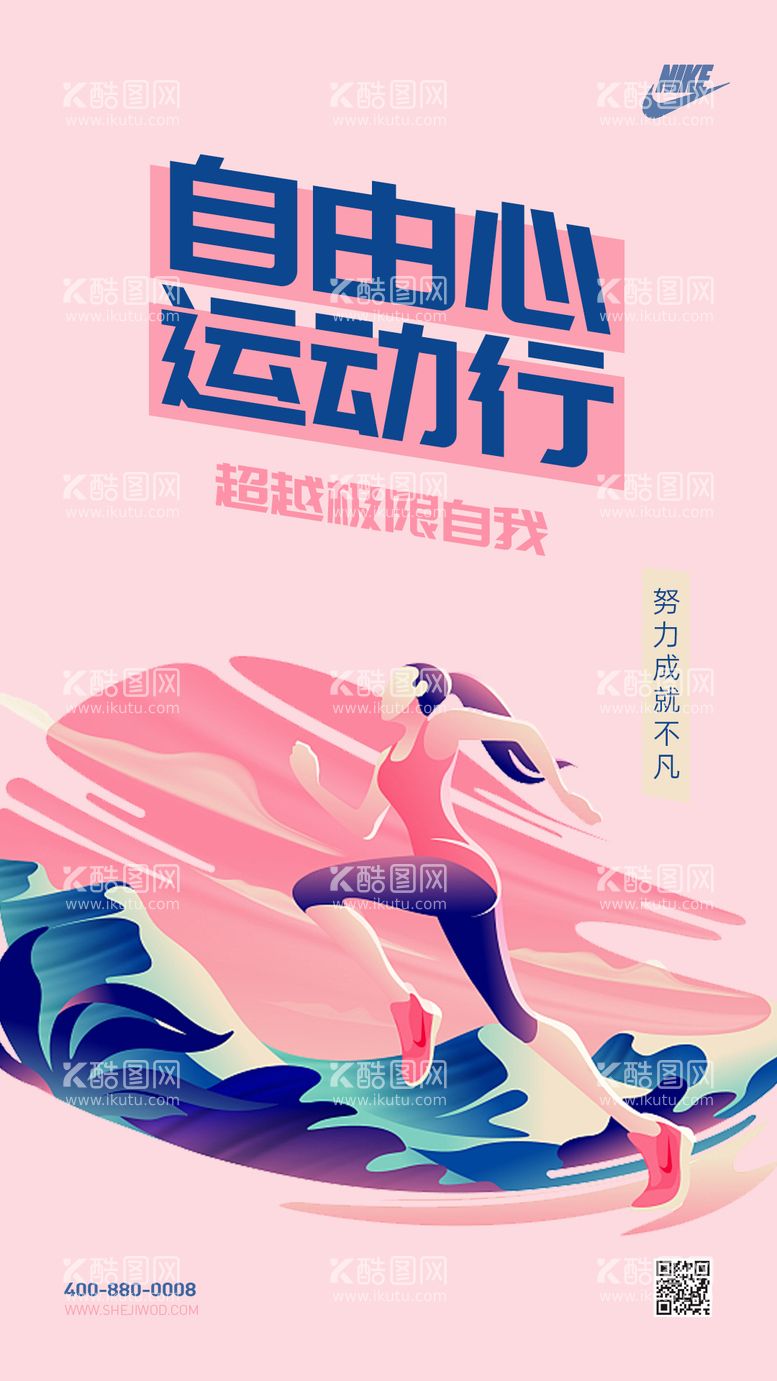 编号：57985411280515045300【酷图网】源文件下载-运动插画海报