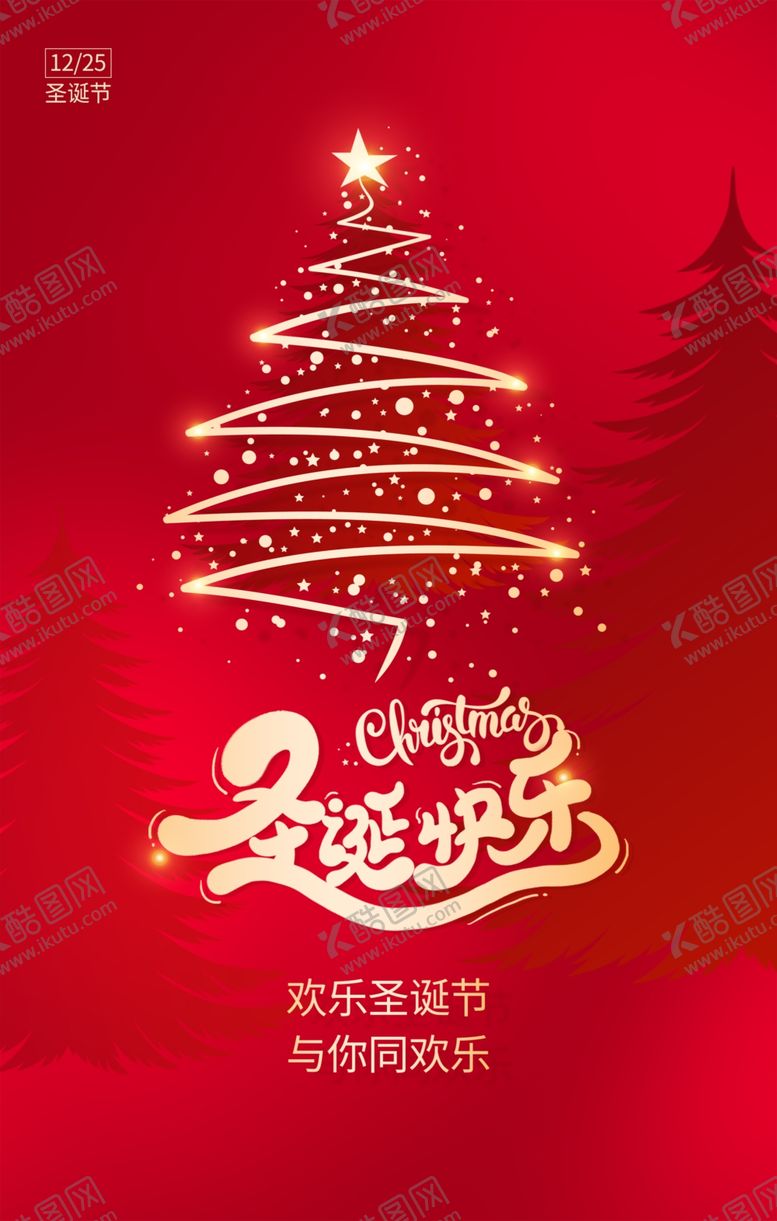 编号：37772704061945035078【酷图网】源文件下载-圣诞快乐