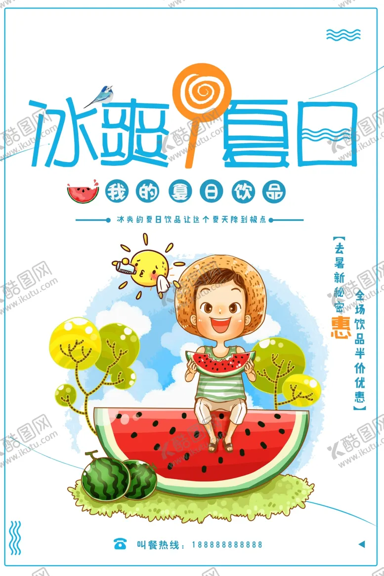 编号：15090103140802448717【酷图网】源文件下载-果汁海报