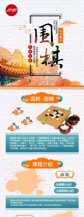 学校 培训班 教育机构围棋长图