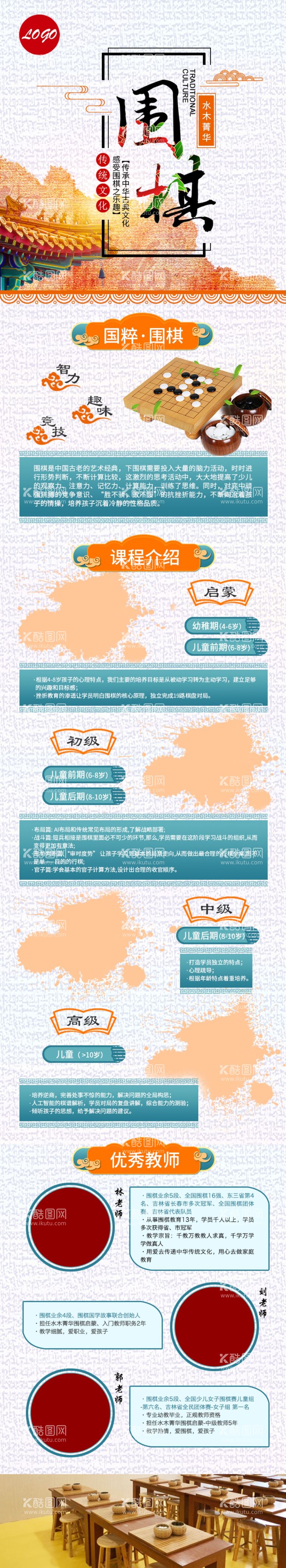 编号：47269412031642332319【酷图网】源文件下载-学校 培训班 教育机构围棋长图