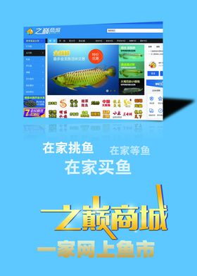 商城购物网站蓝色宣传海报展板