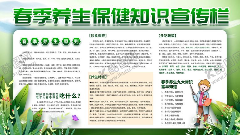 编号：79342509200043333721【酷图网】源文件下载-春季养生保健