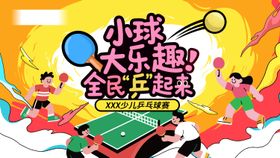 乒乓球彩色时尚卡通扁平插画主视觉背景