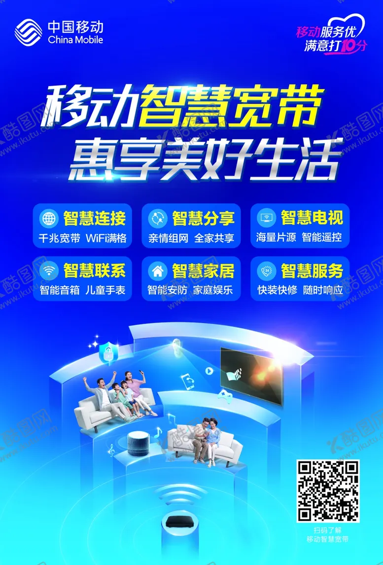 编号：33164603181709008314【酷图网】源文件下载-移动智慧宽带