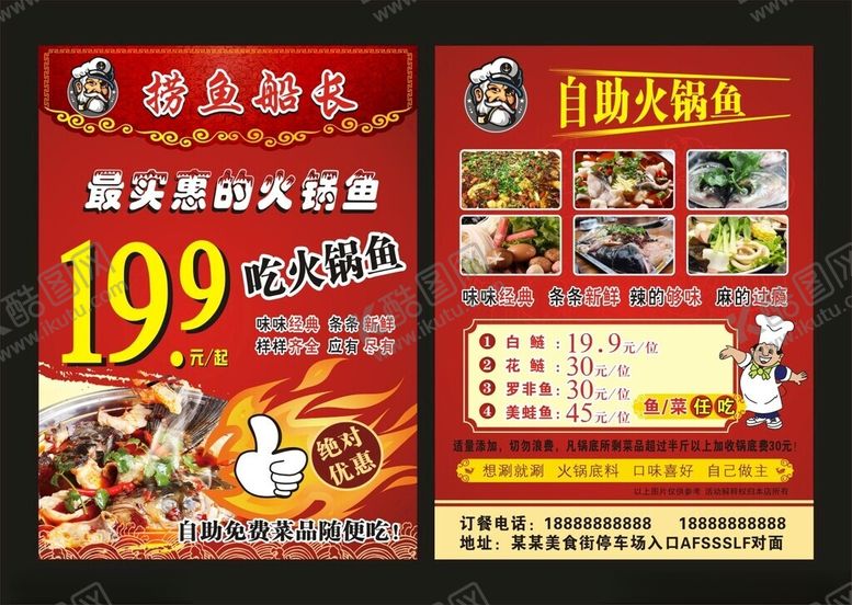 编号：30805312182041376030【酷图网】源文件下载-捞鱼船长火锅-宣传单