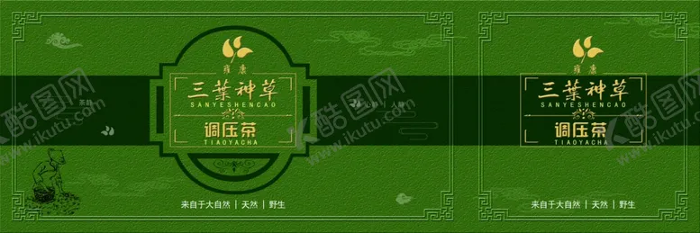 编号：93300404282127386610【酷图网】源文件下载-茶叶平面图