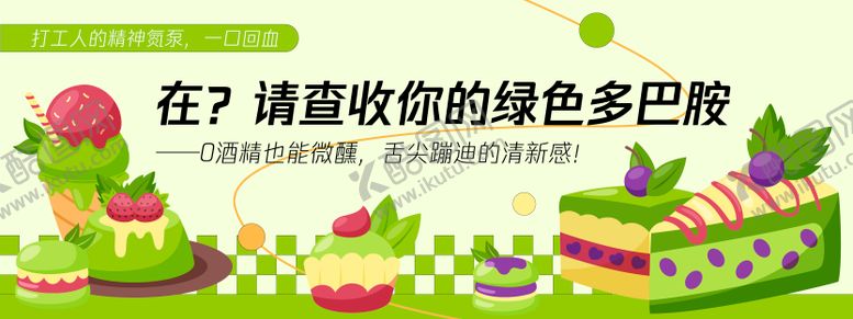 编号：50171605221953402334【酷图网】源文件下载-绿色多巴胺甜品蛋糕背景板