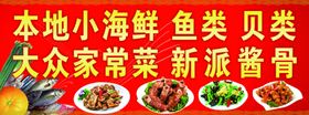小海鲜