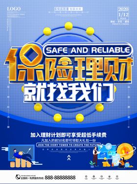 保险理财宣传海报