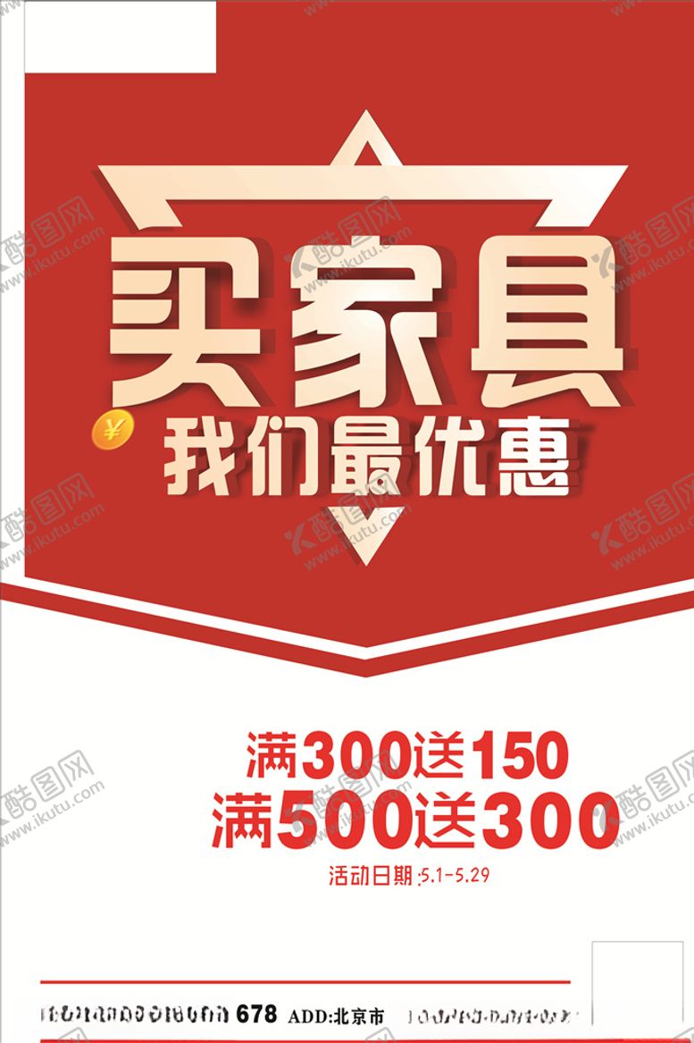 编号：58665409280325281846【酷图网】源文件下载-买家具找我们