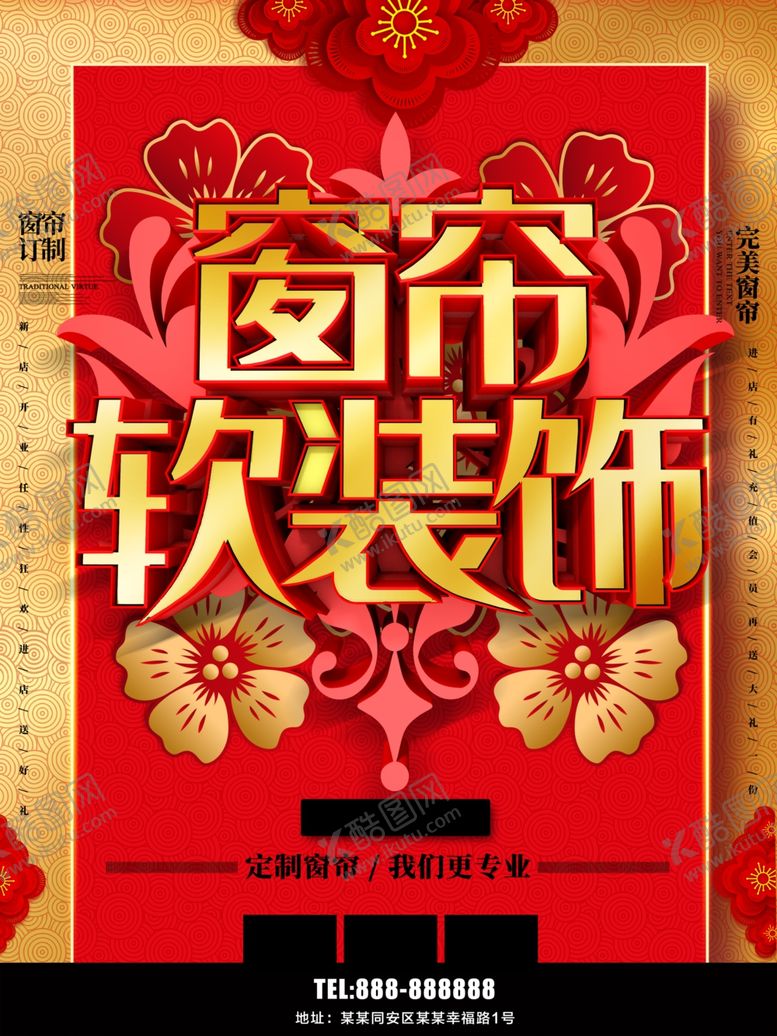 编号：96872409101631361918【酷图网】源文件下载-窗帘