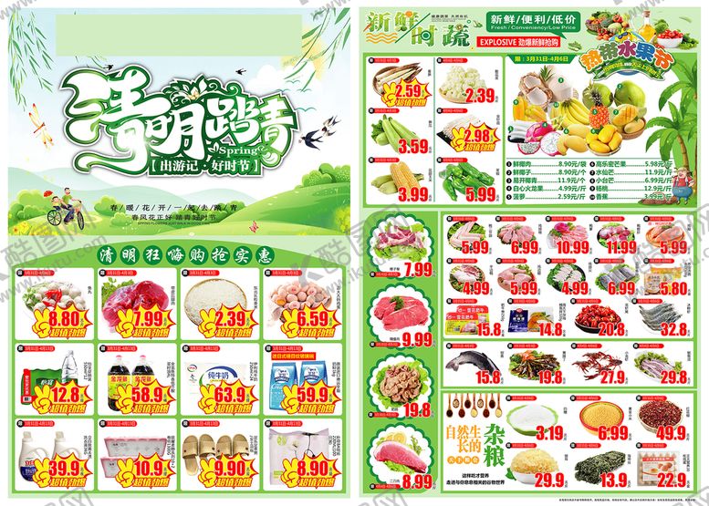 编号：87614210031816345781【酷图网】源文件下载-清明踏青
