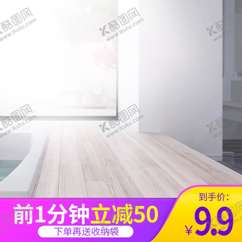 编号：53901809141950517490【酷图网】源文件下载-家居主图天猫主图京东主图