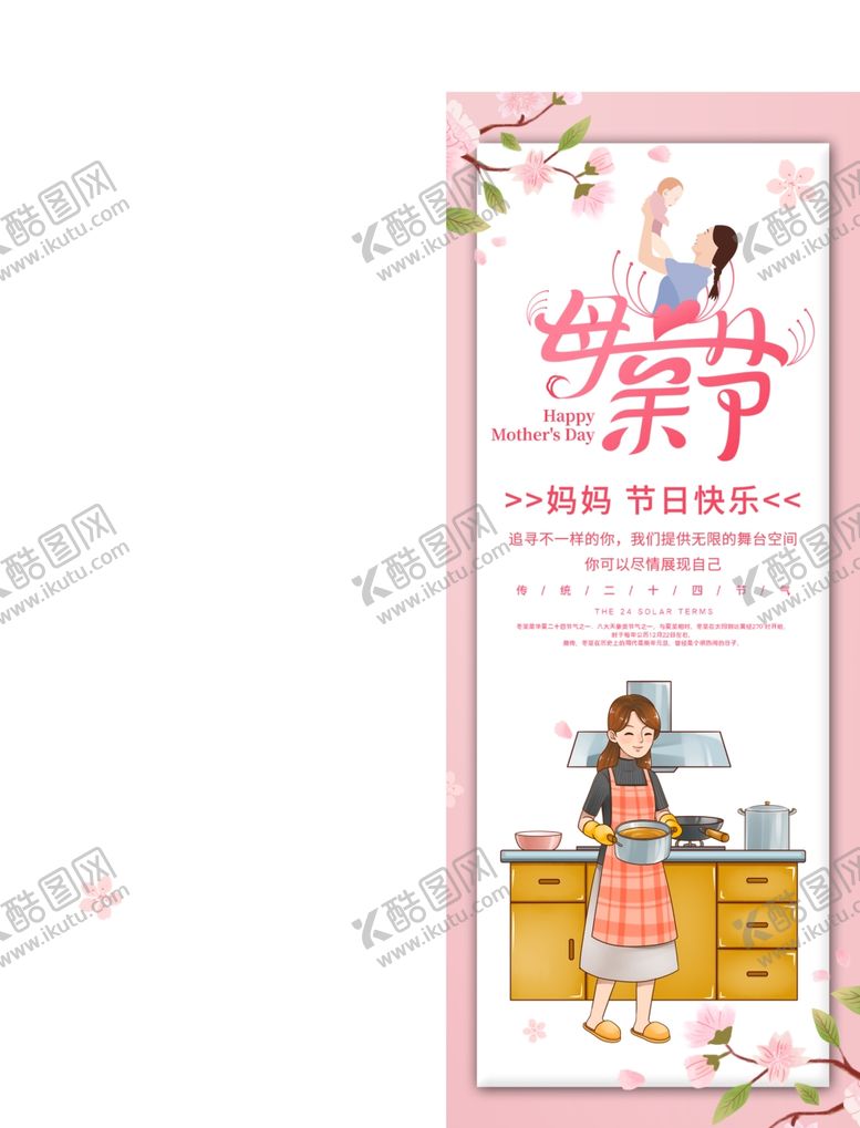 编号：75457907050903154857【酷图网】源文件下载-母亲节