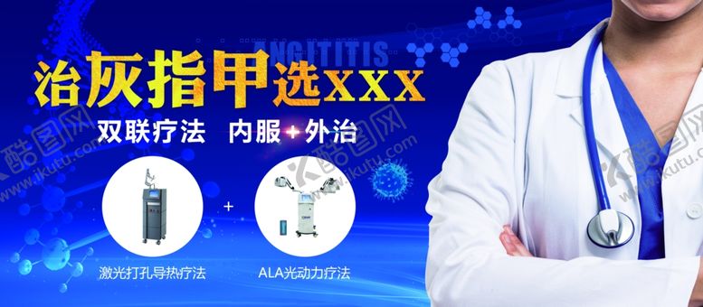 编号：11676403251759429117【酷图网】源文件下载-灰指甲海报