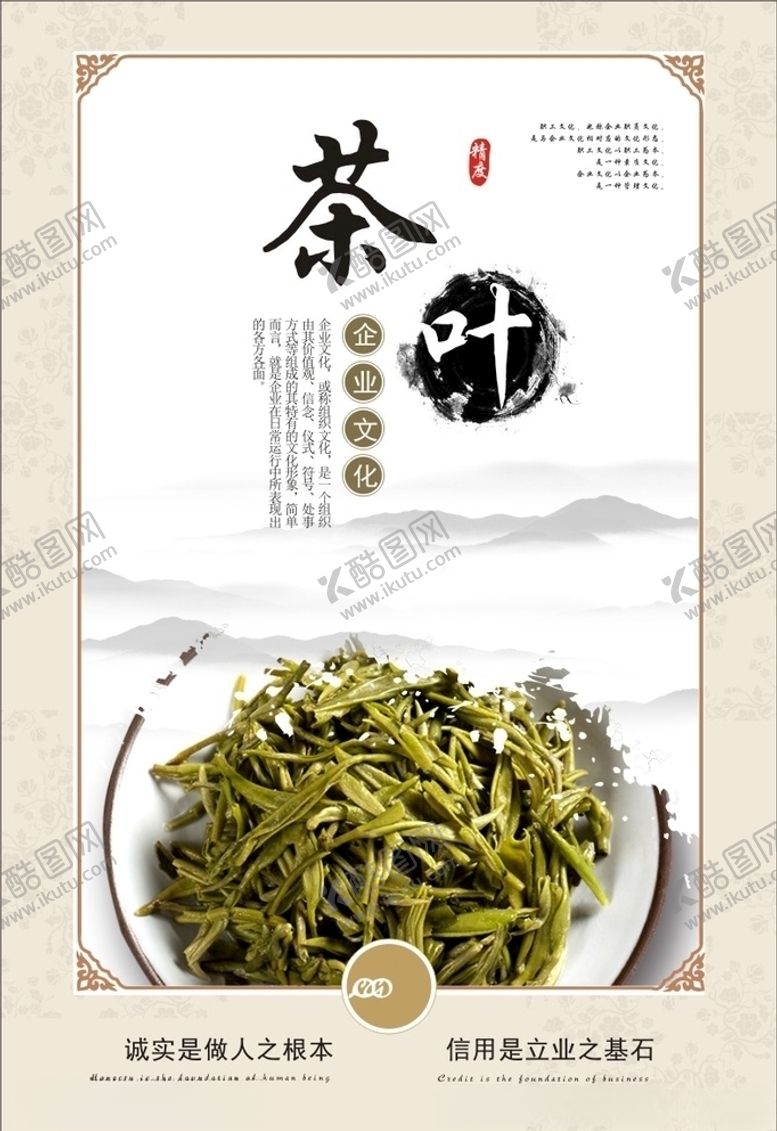 编号：83563910201433541977【酷图网】源文件下载-茶叶