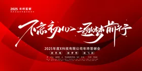 红色背景展板简洁素材商业