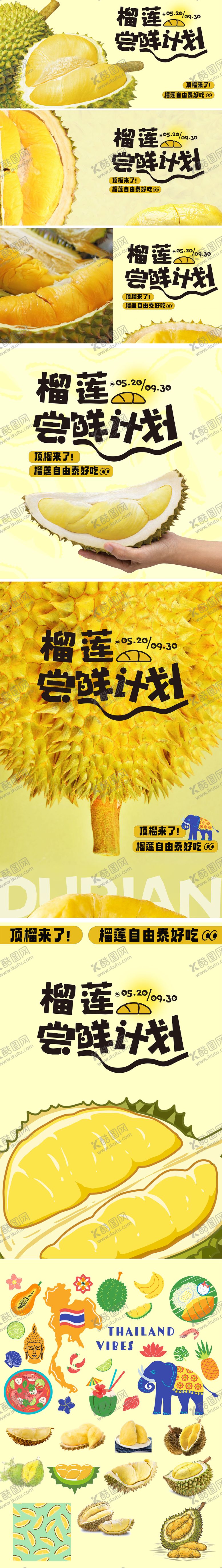 编号：78227805131645282020【酷图网】源文件下载-榴莲上新季banner