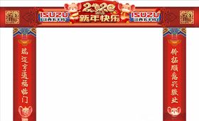 2020鼠年新年门头