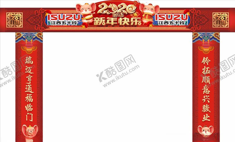 编号：58033010241857545803【酷图网】源文件下载-2020鼠年新年门头