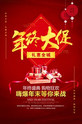 年终大促